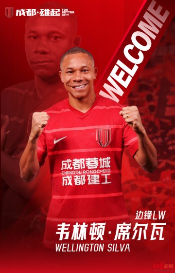 成都蓉城先后官宣三大新援，补强后依然有望位列中超第一梯队|茹萨|巴西|韦林顿·席尔瓦|王子铭|成都蓉城足球俱乐部_新浪新闻